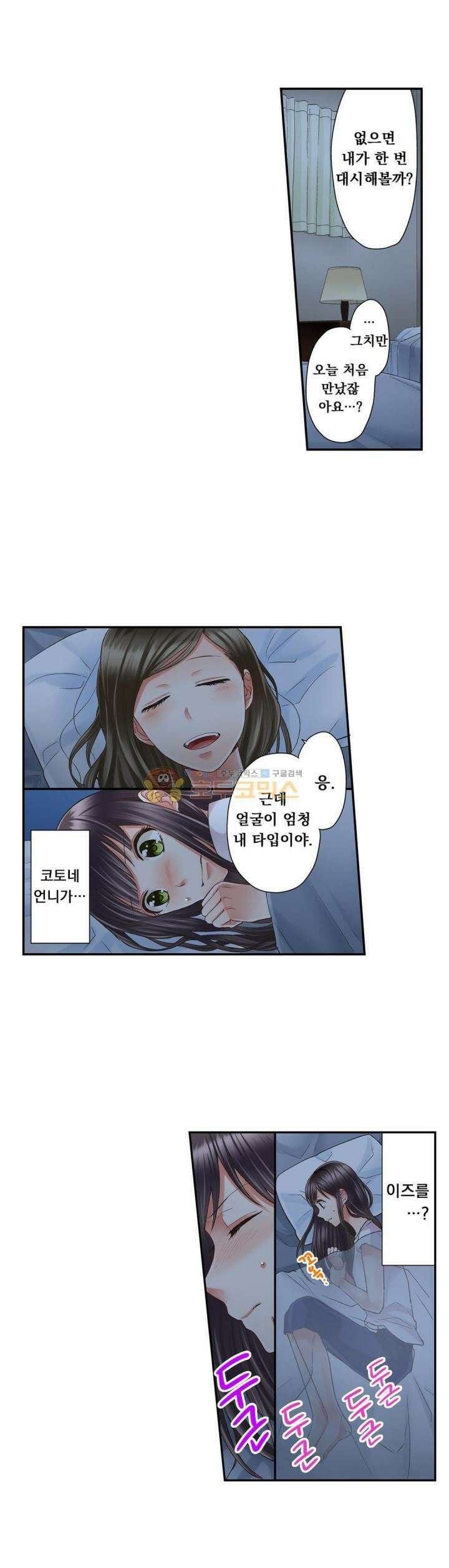 키스까지 앞으로 1초 26화 2