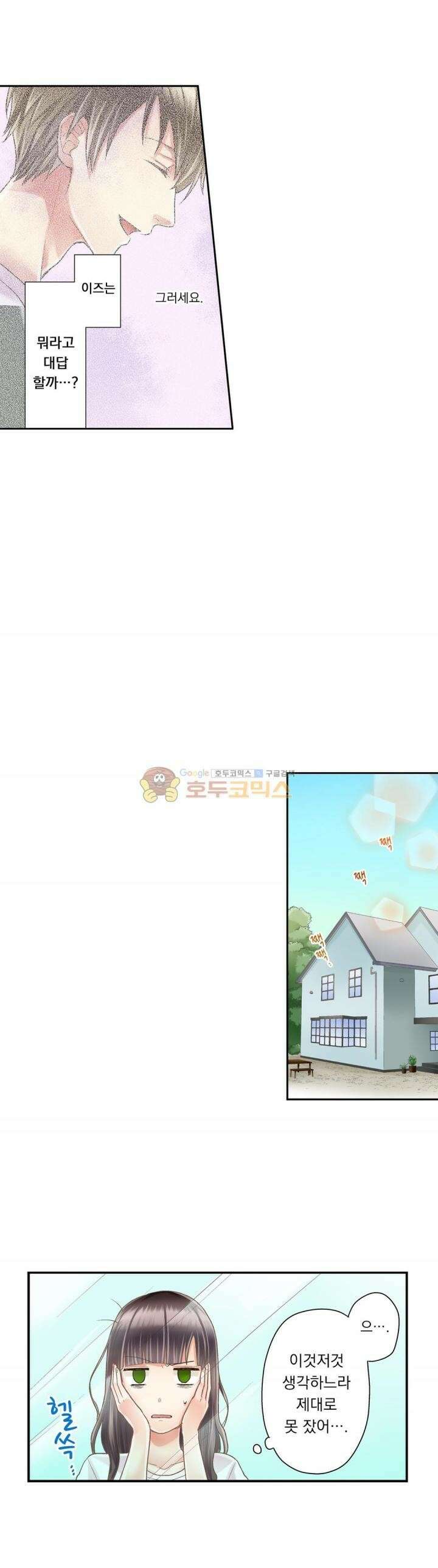 키스까지 앞으로 1초 26화 3