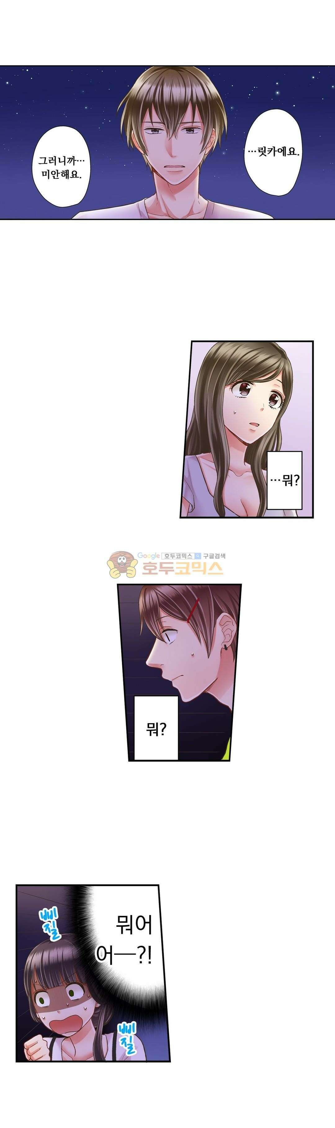 키스까지 앞으로 1초 31화 2