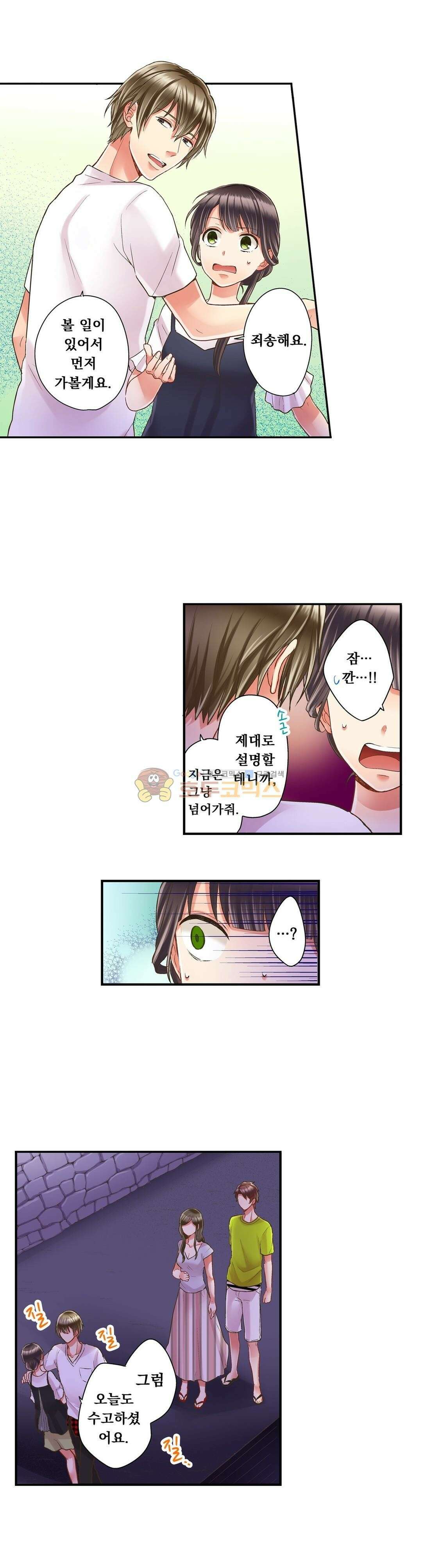 키스까지 앞으로 1초 31화 5