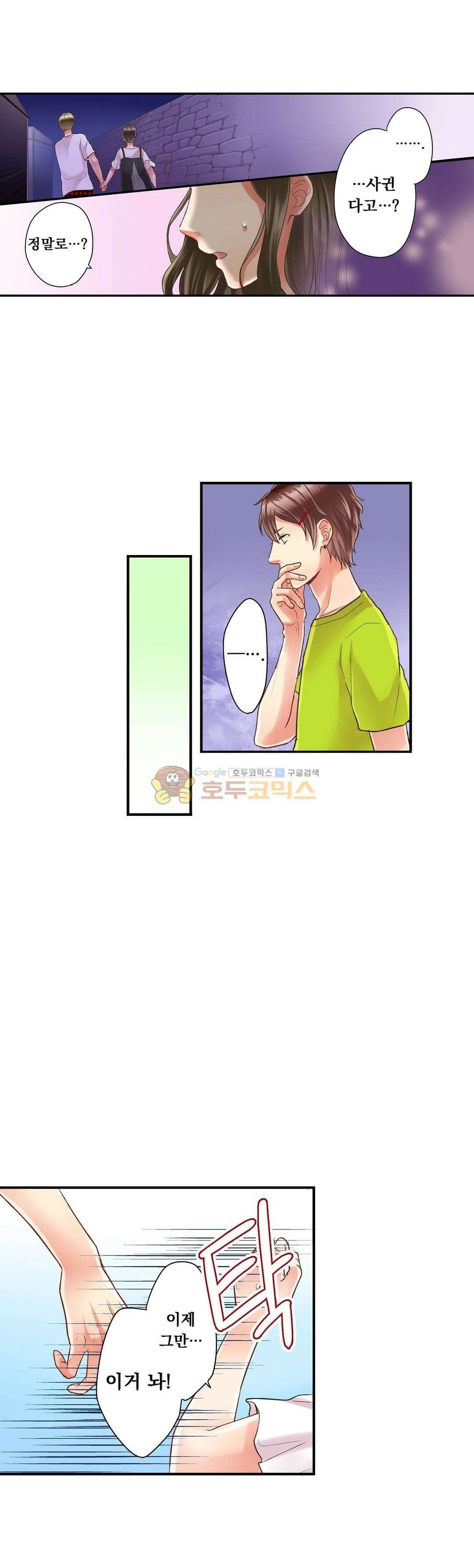 키스까지 앞으로 1초 31화 6