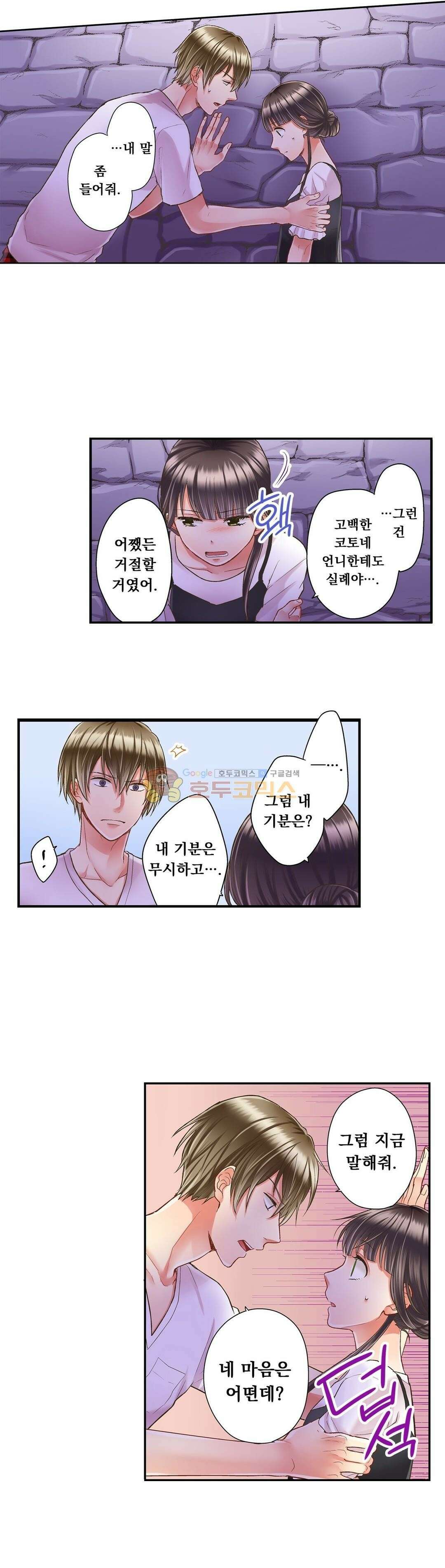 키스까지 앞으로 1초 31화 8