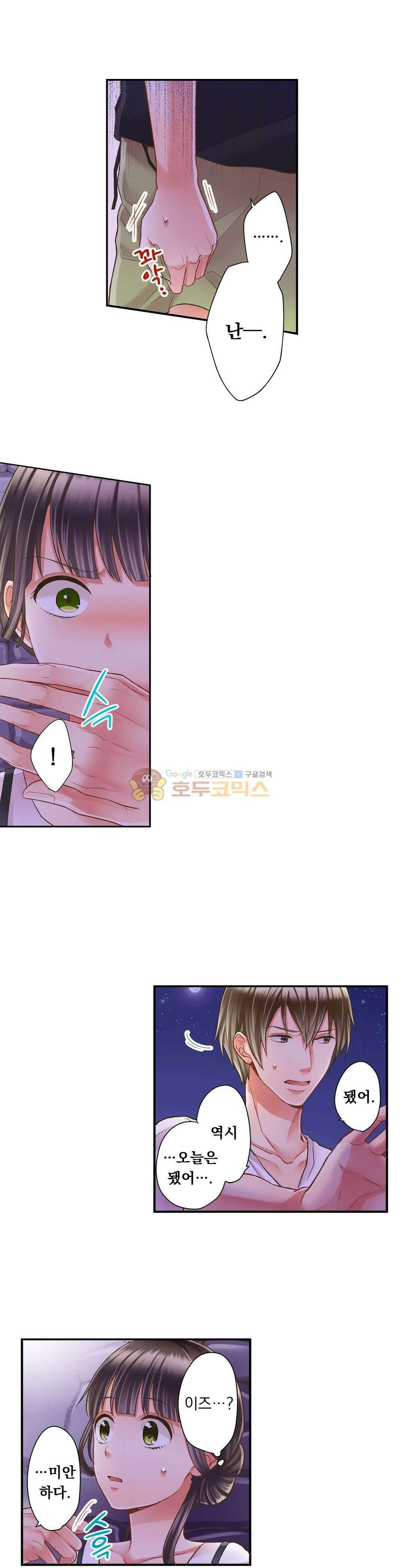 키스까지 앞으로 1초 31화 9