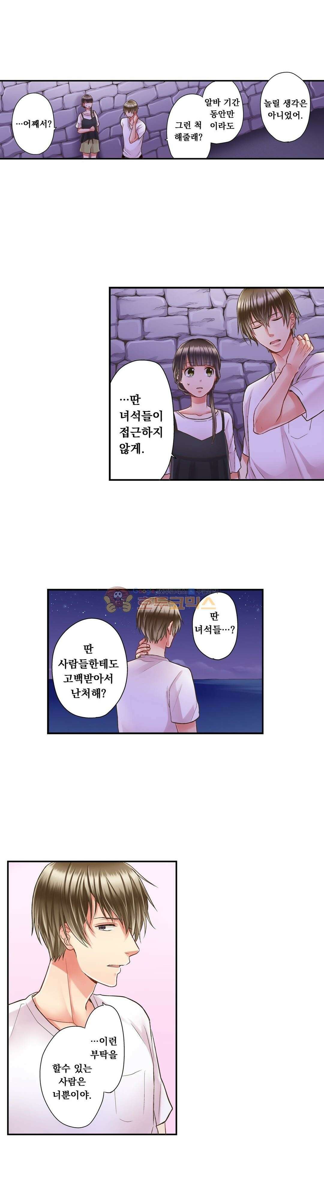 키스까지 앞으로 1초 31화 10