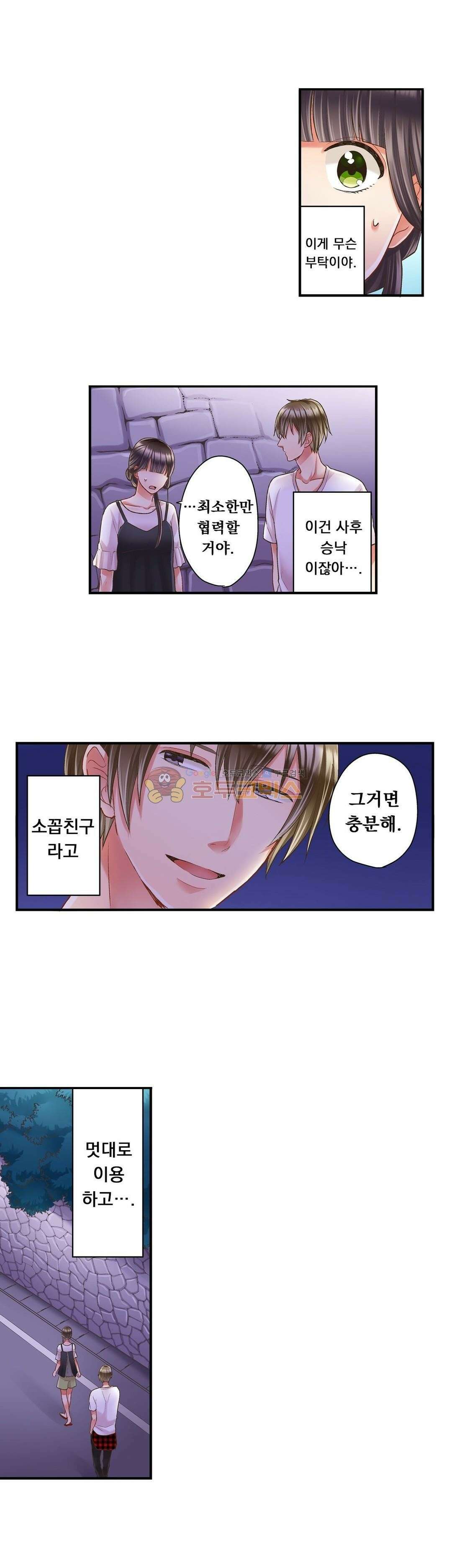 키스까지 앞으로 1초 31화 11