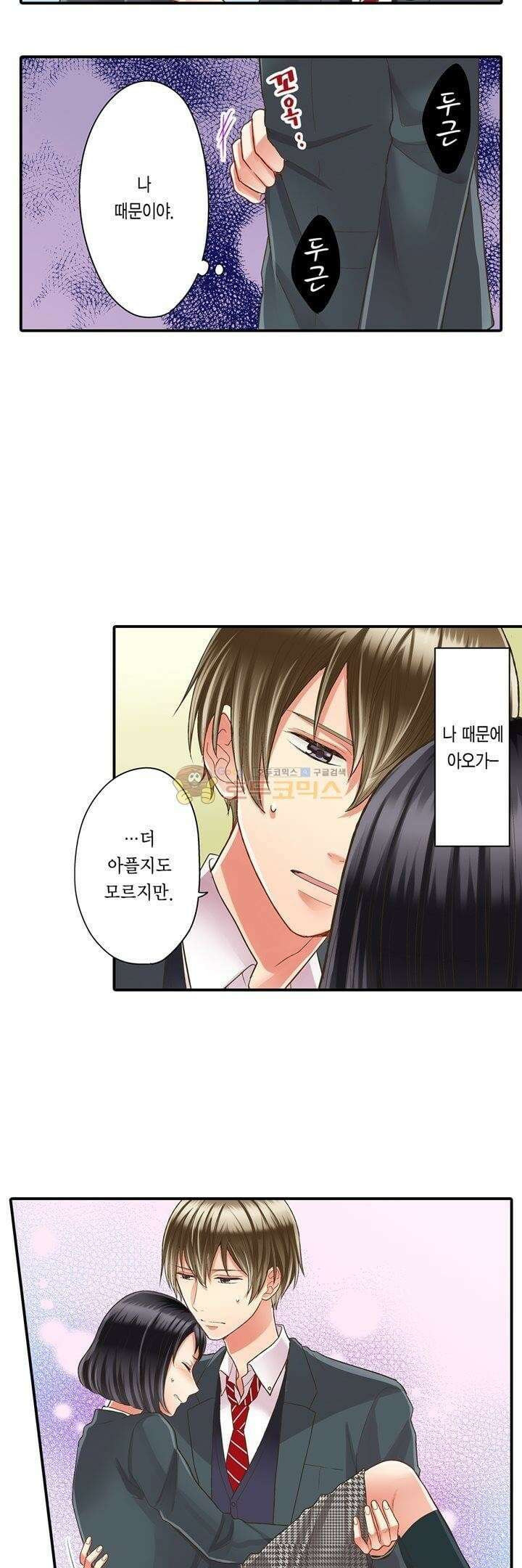 키스까지 앞으로 1초 36화 5