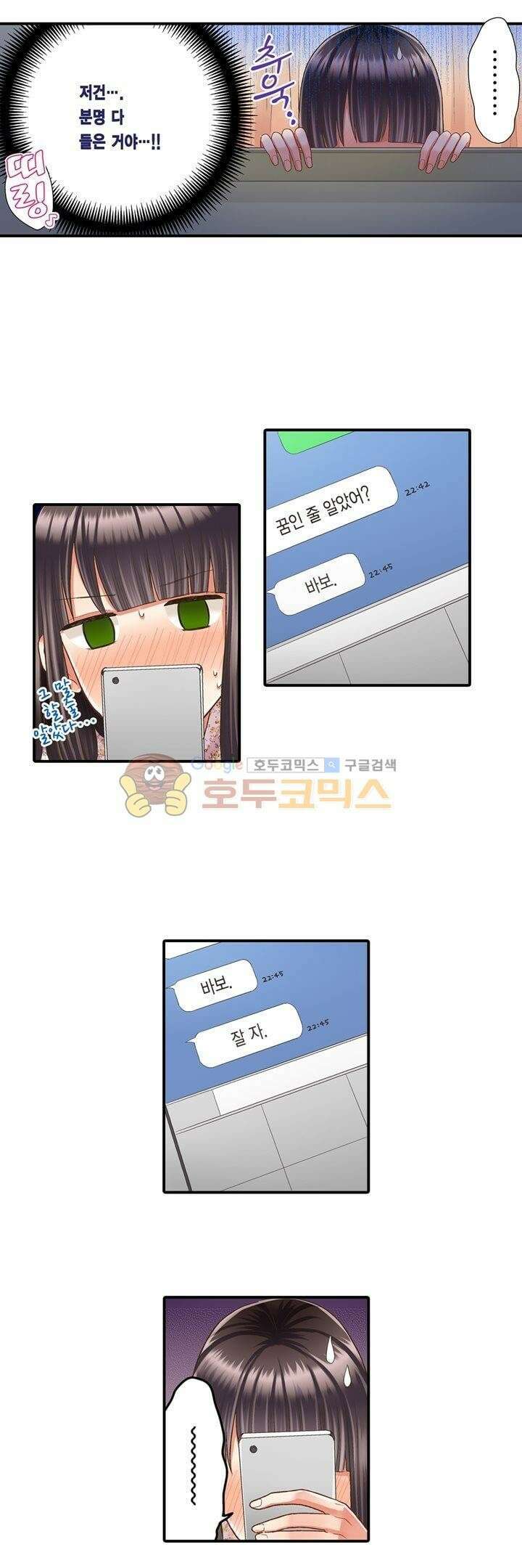 키스까지 앞으로 1초 42화 3