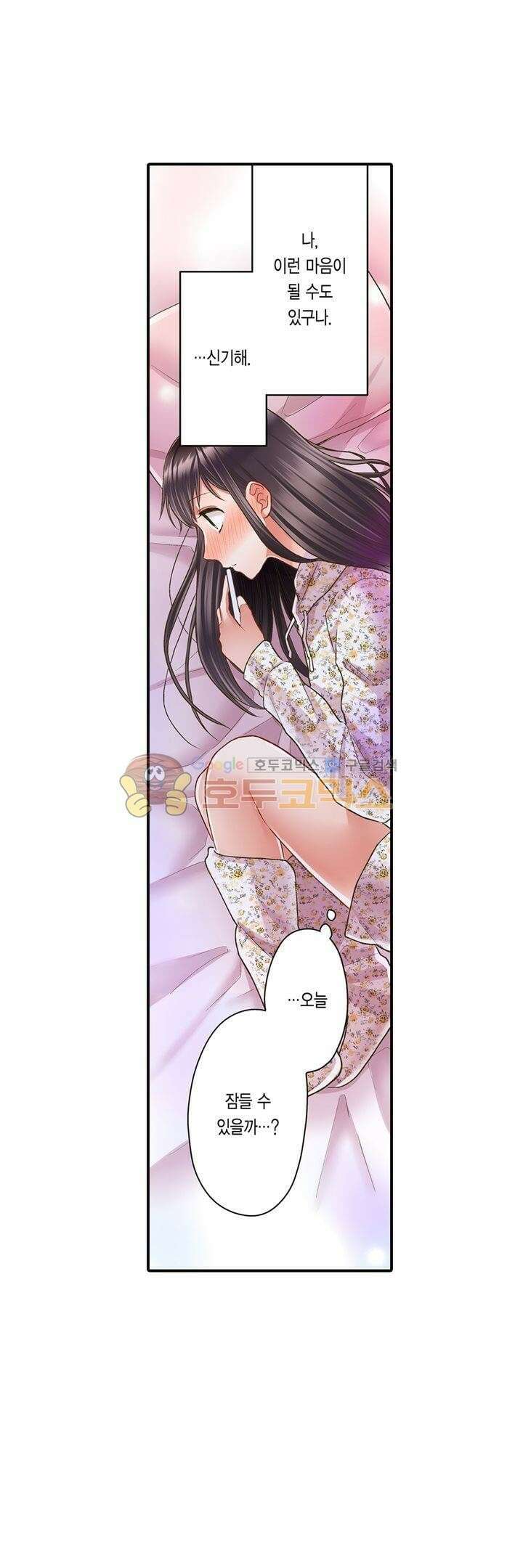 키스까지 앞으로 1초 42화 4