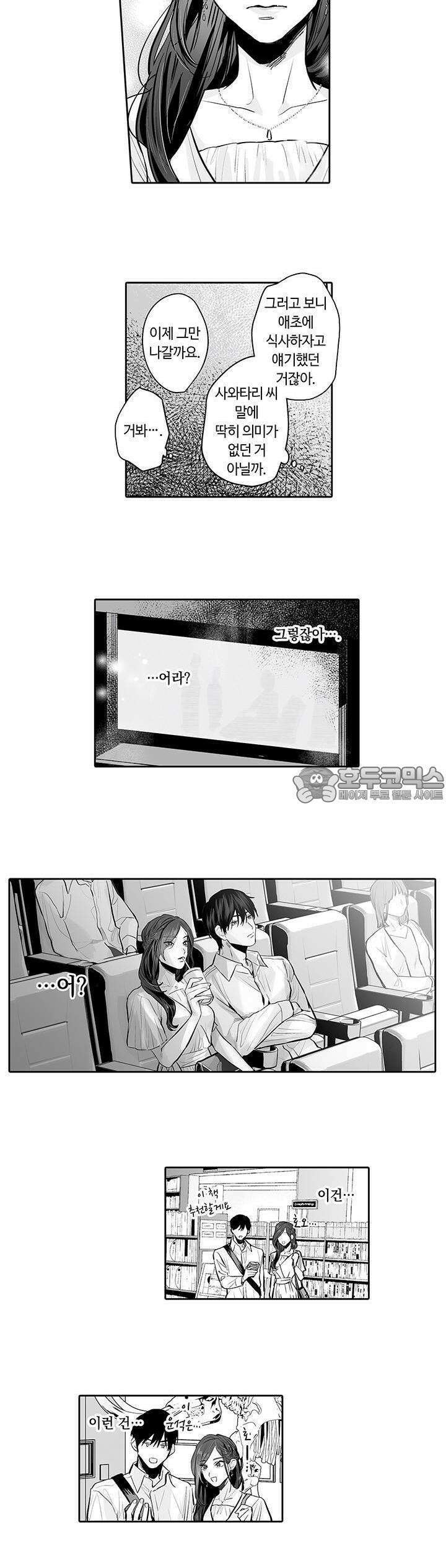 SM 적 순애-풀고 싶은 남자×묶이고 싶은 여자 9화 3