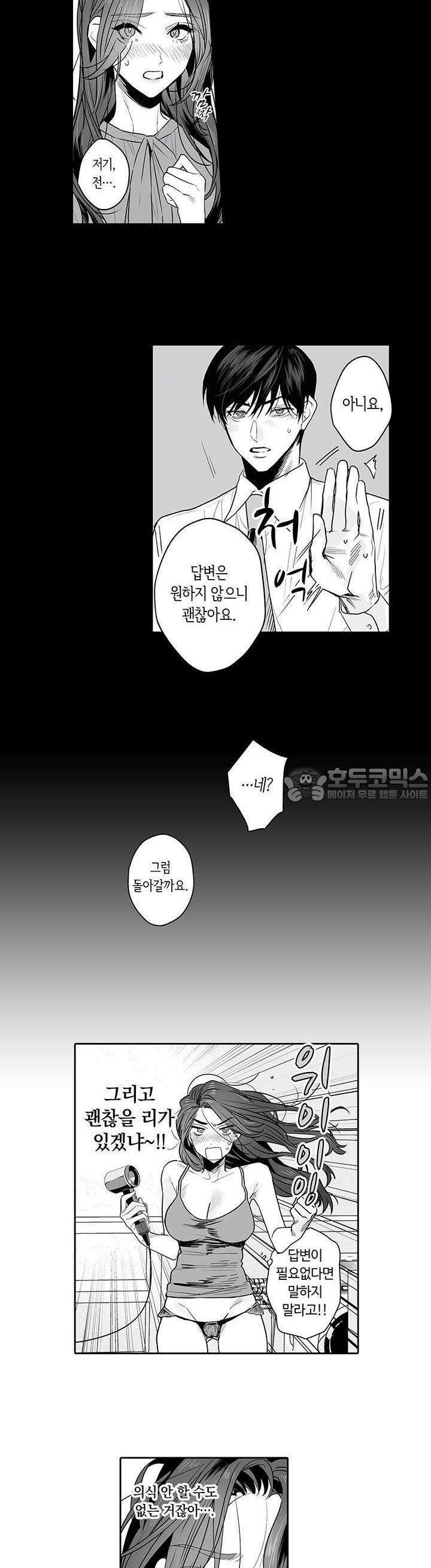 SM 적 순애-풀고 싶은 남자×묶이고 싶은 여자 16화 3