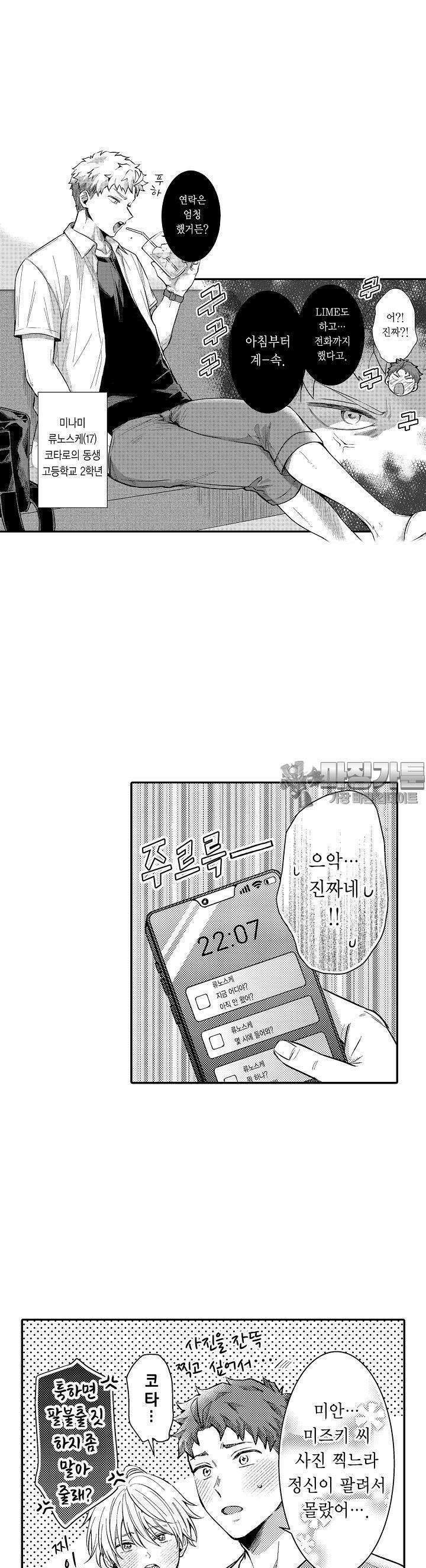 덮쳐달라고, 남편! 15화 3
