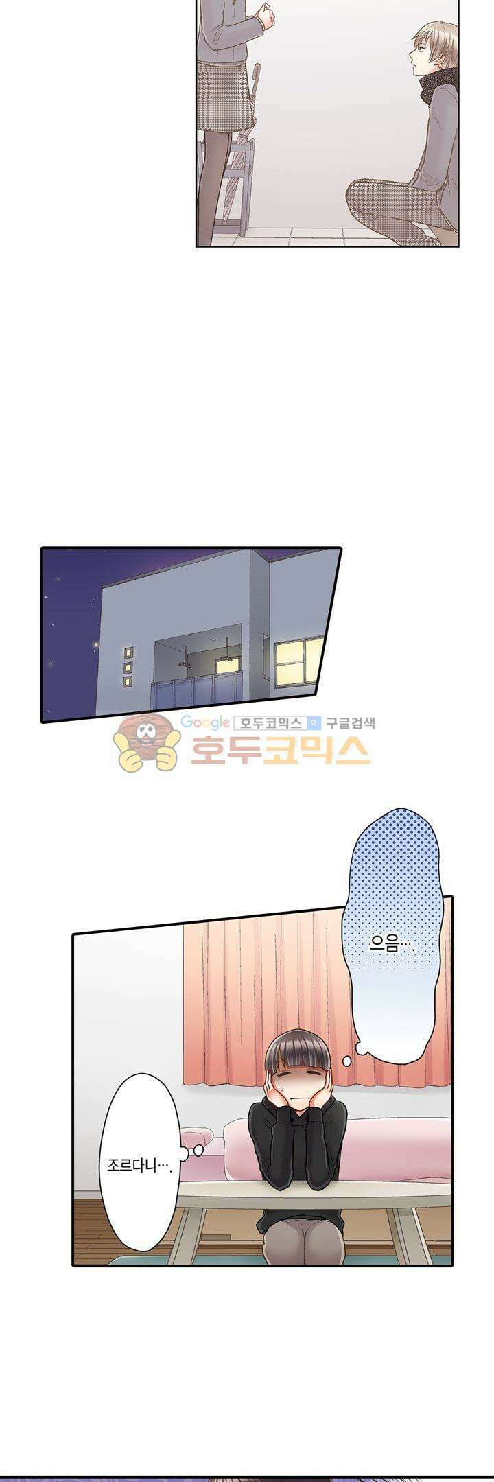 키스까지 앞으로 1초 53화 2