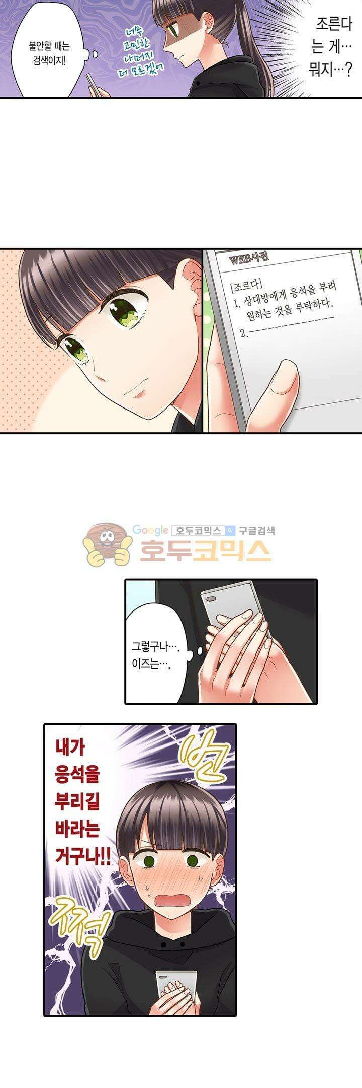 키스까지 앞으로 1초 53화 3