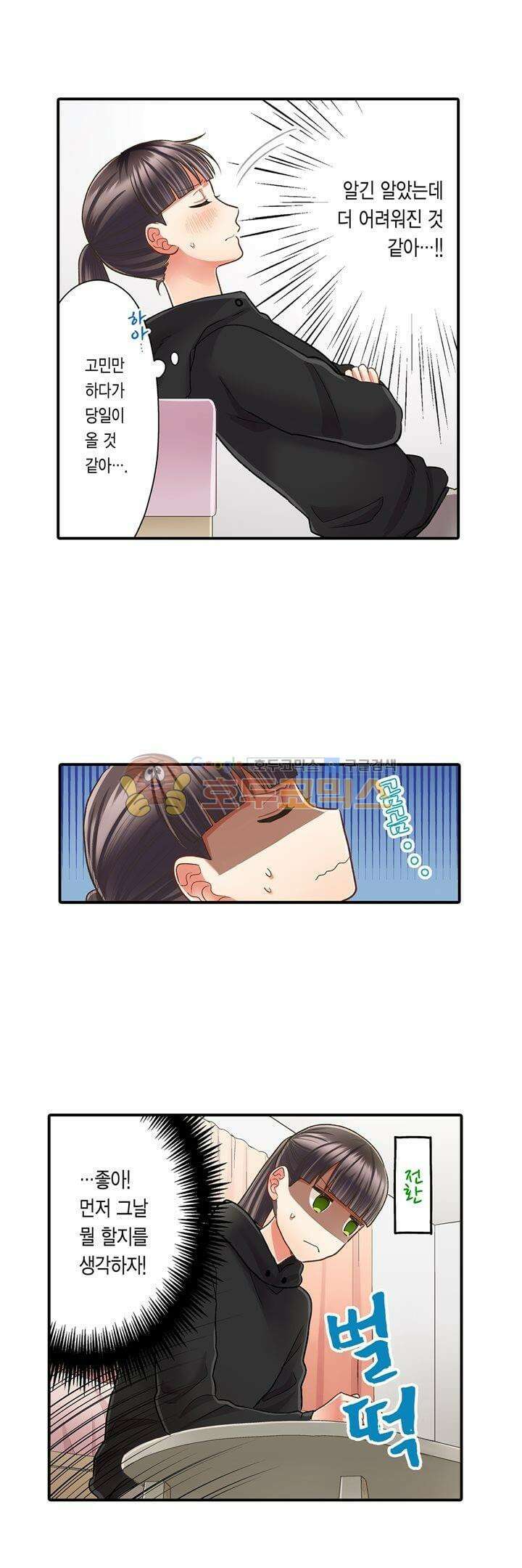 키스까지 앞으로 1초 53화 4