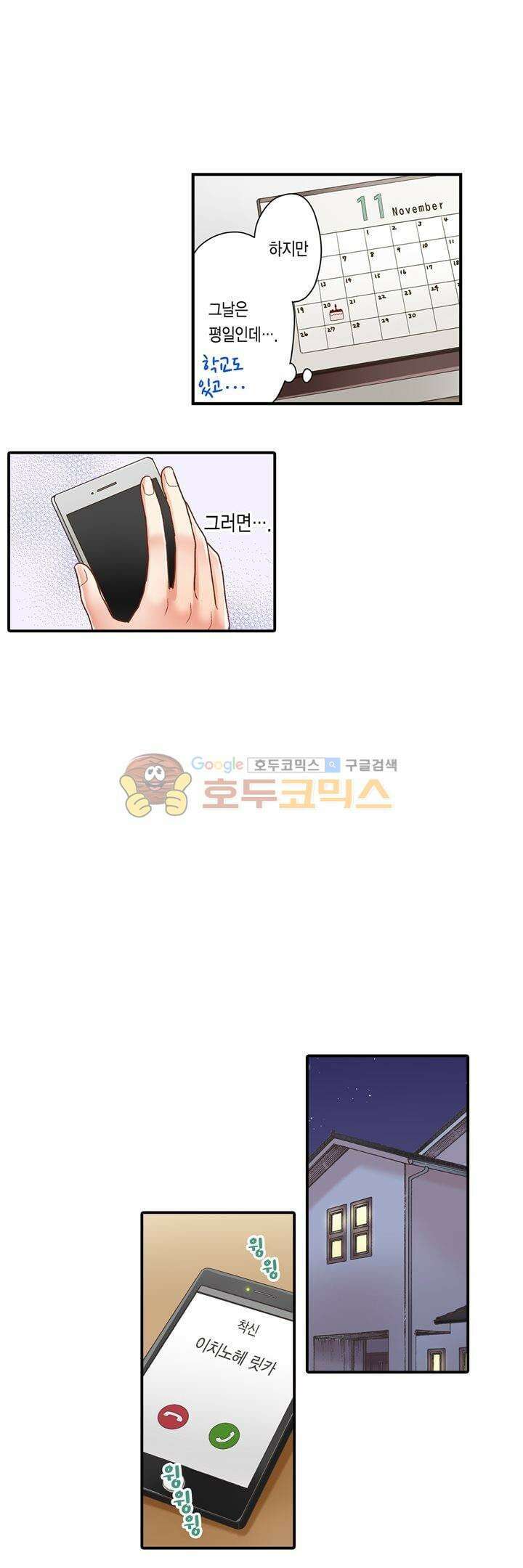 키스까지 앞으로 1초 53화 5