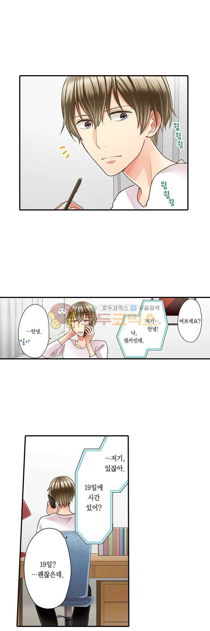 키스까지 앞으로 1초 53화 6