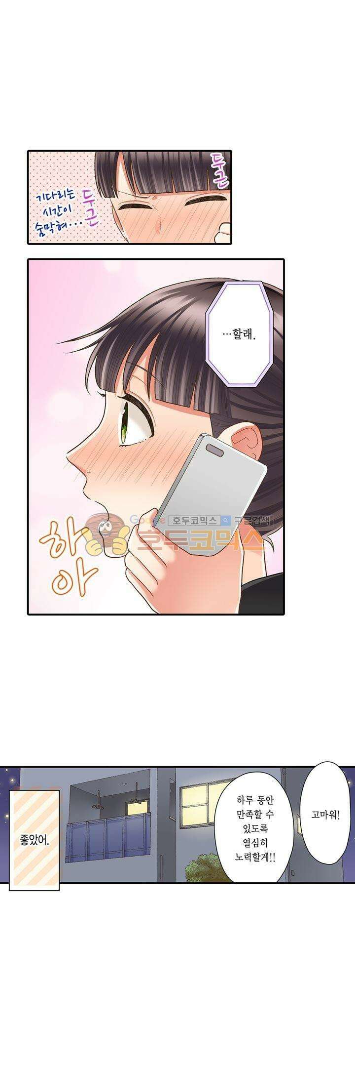 키스까지 앞으로 1초 53화 8