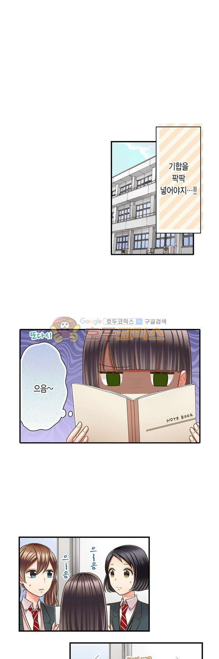 키스까지 앞으로 1초 53화 9