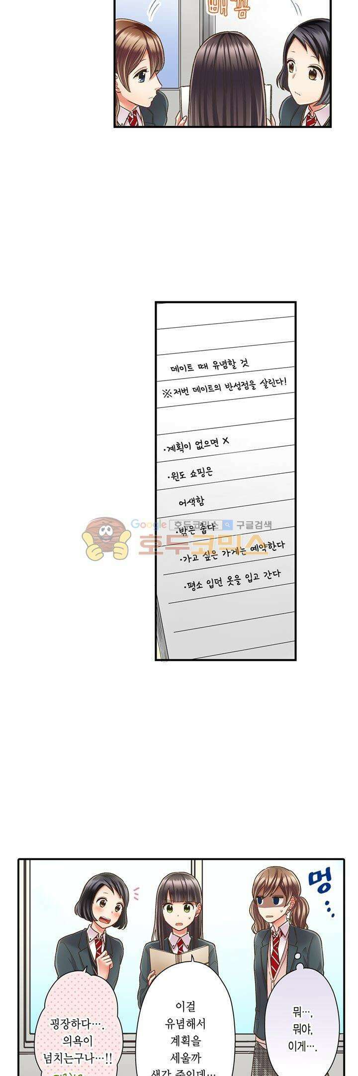 키스까지 앞으로 1초 53화 10
