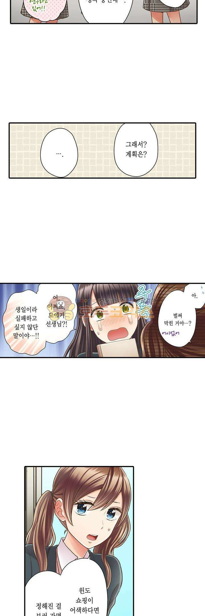 키스까지 앞으로 1초 53화 11