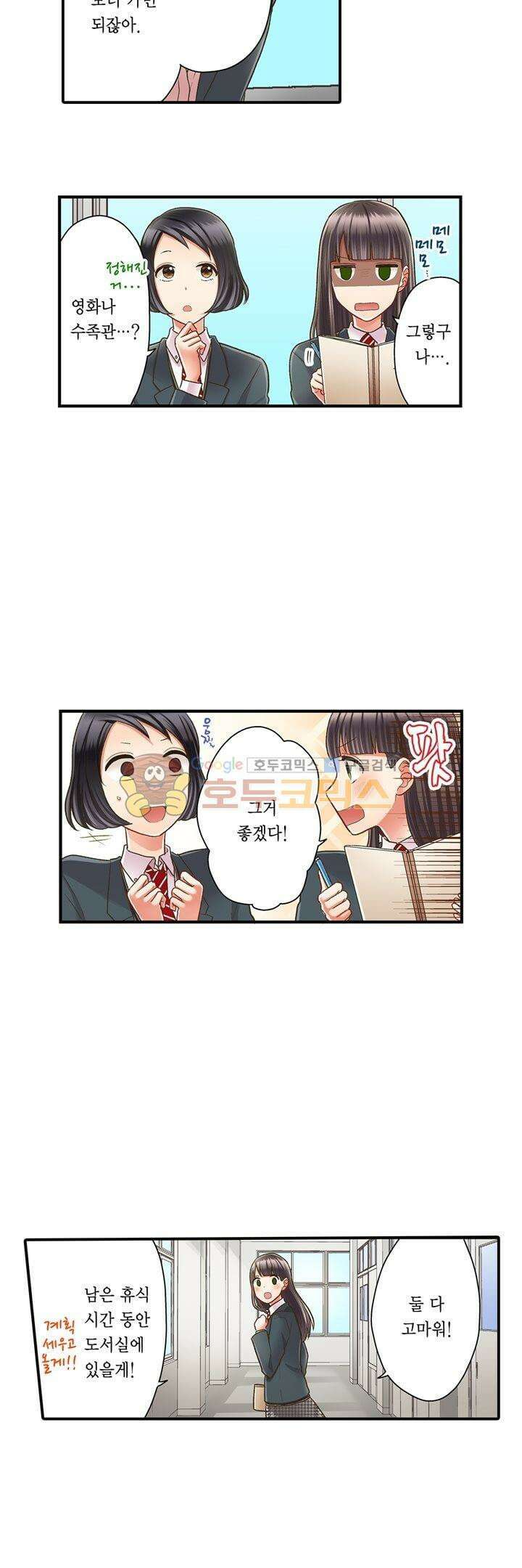 키스까지 앞으로 1초 53화 12