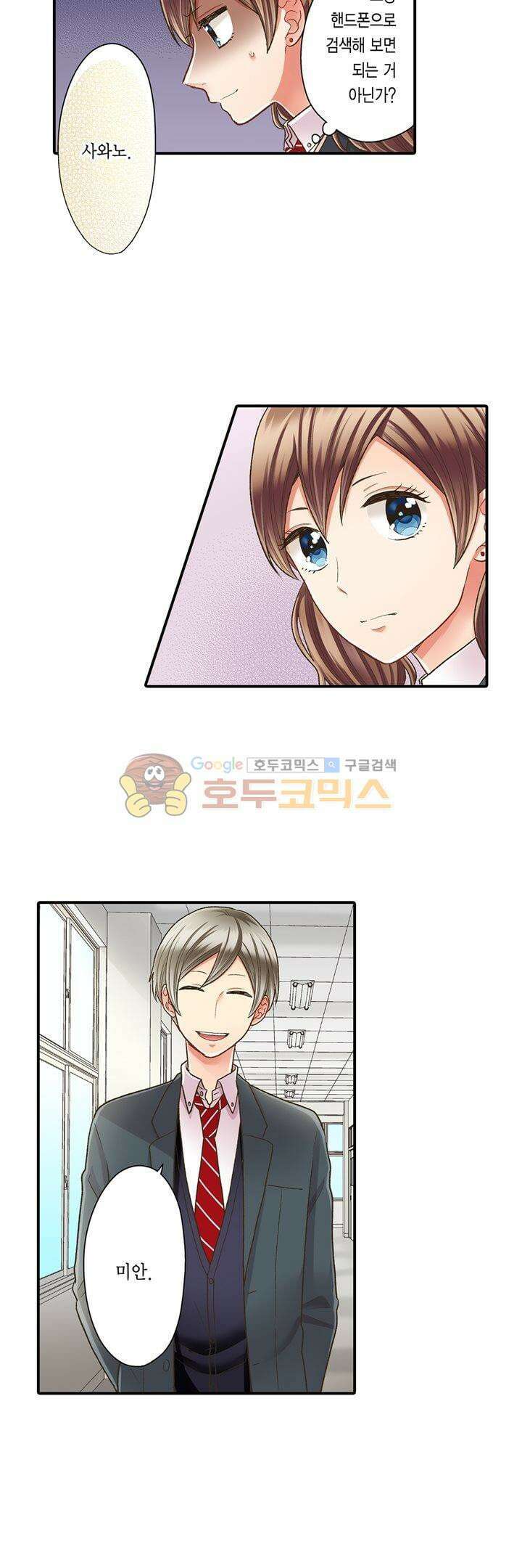 키스까지 앞으로 1초 53화 14