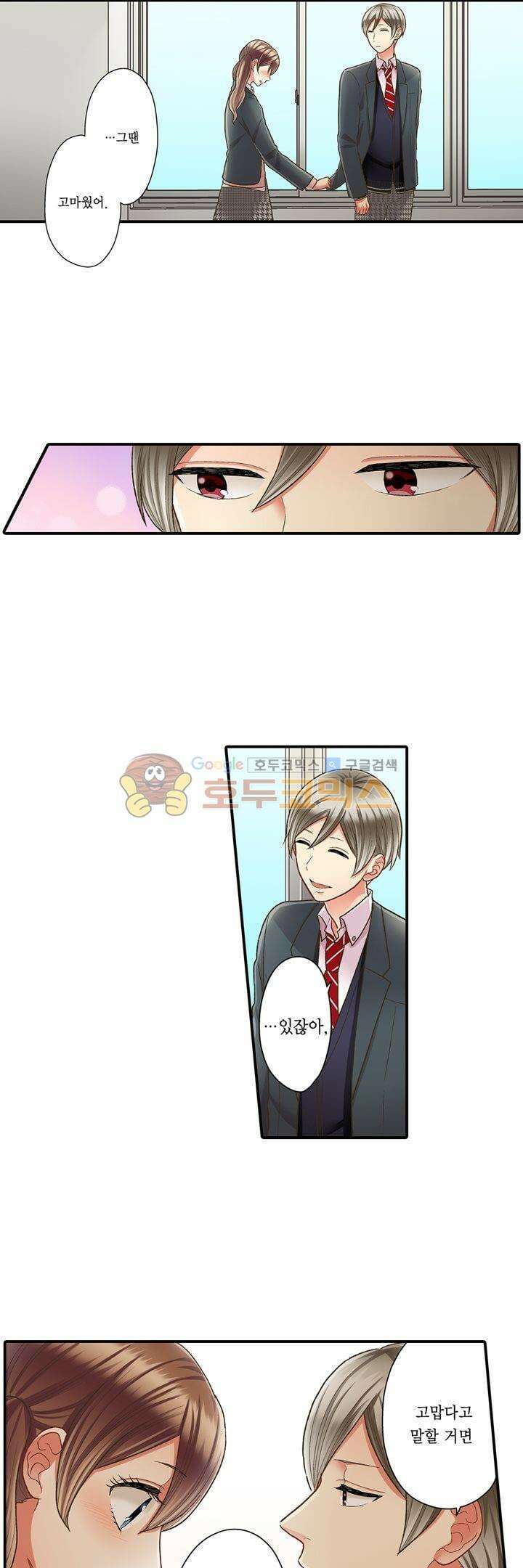 키스까지 앞으로 1초 53화 19