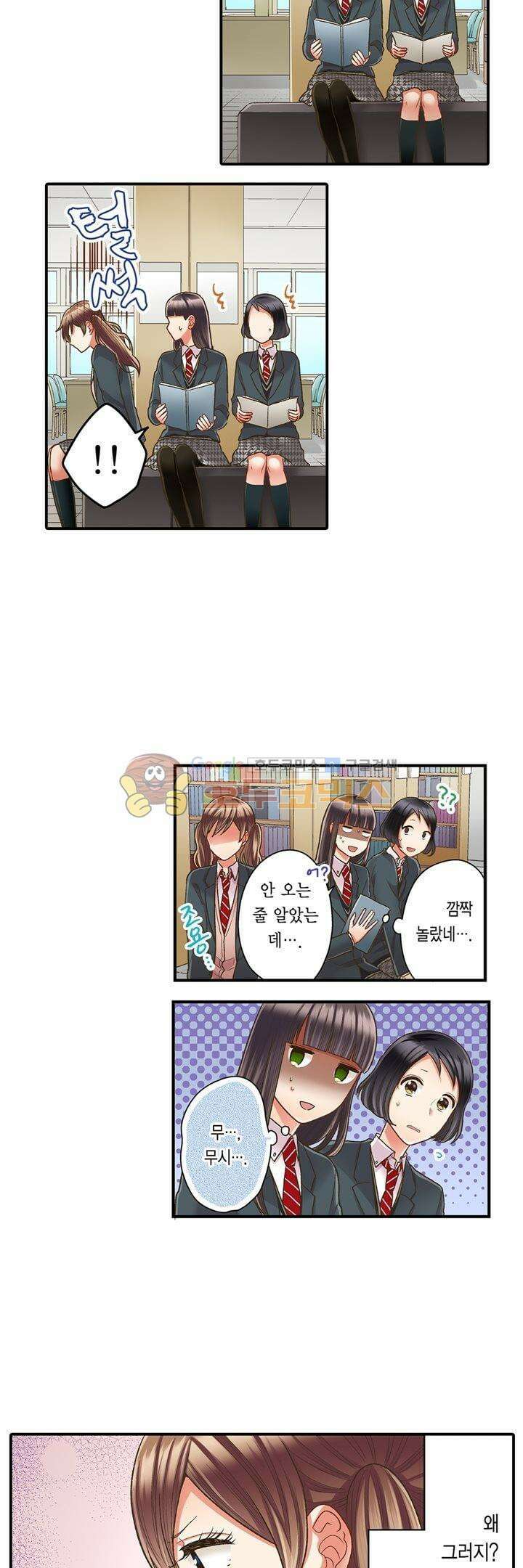 키스까지 앞으로 1초 53화 22