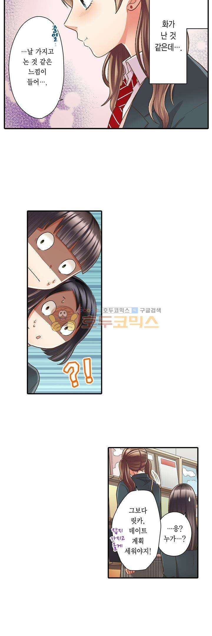 키스까지 앞으로 1초 53화 23