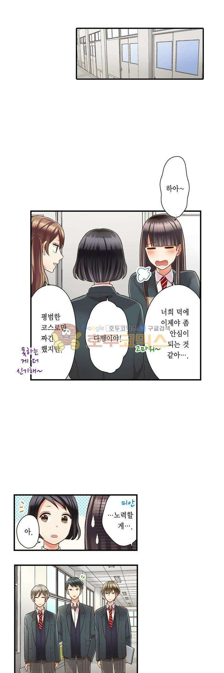 키스까지 앞으로 1초 53화 25