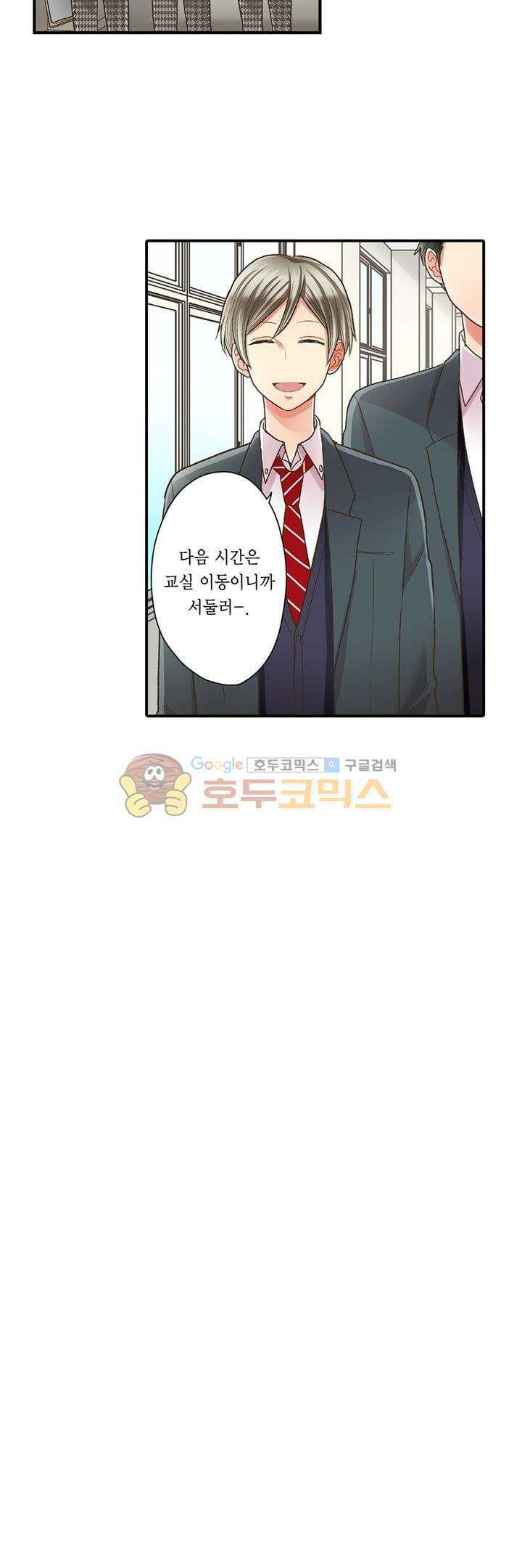 키스까지 앞으로 1초 53화 26