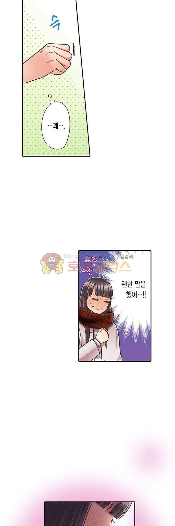 키스까지 앞으로 1초 57화 3