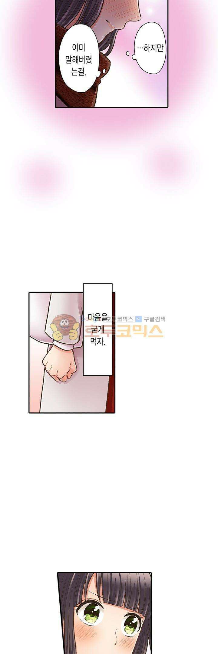 키스까지 앞으로 1초 57화 4