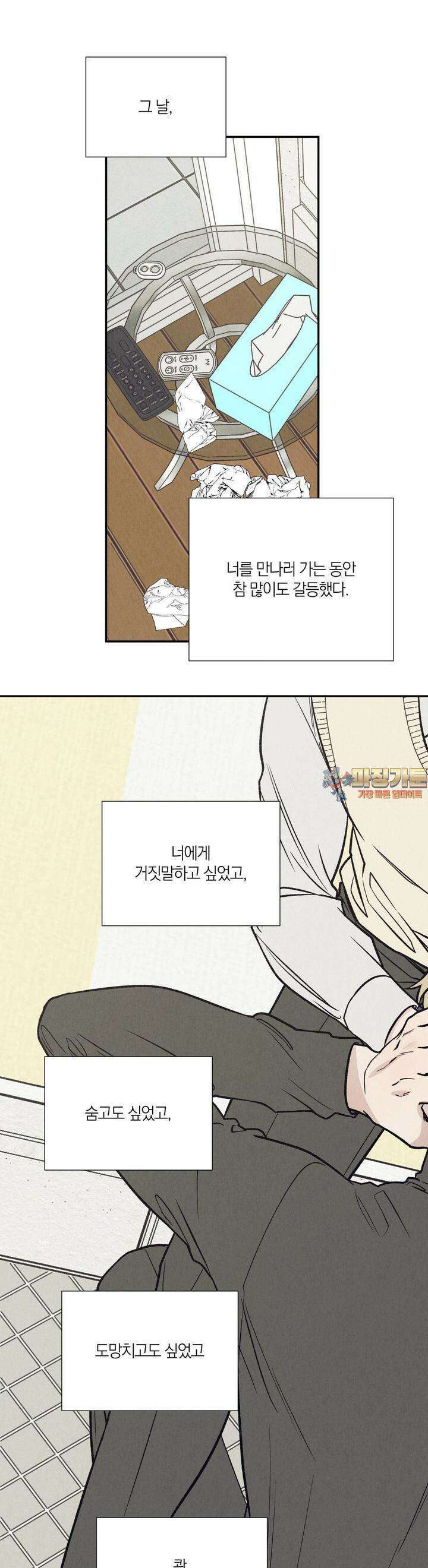 나는 너를 사랑해 8화 1