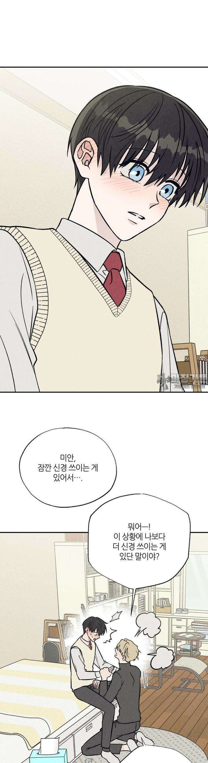 나는 너를 사랑해 8화 3