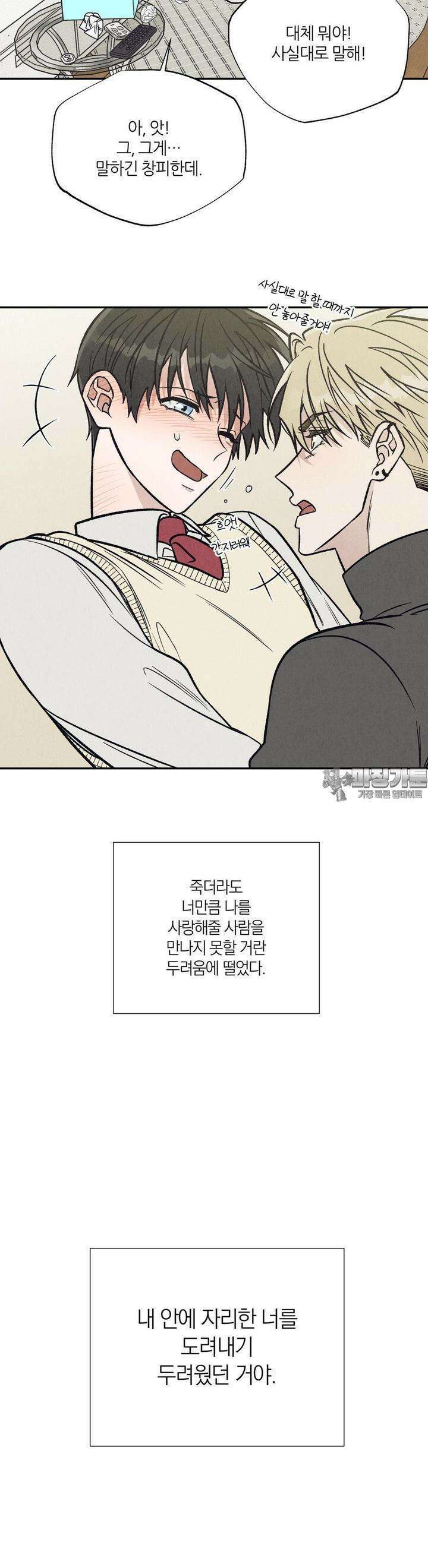 나는 너를 사랑해 8화 4