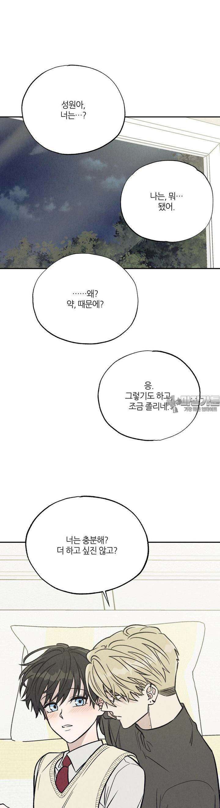 나는 너를 사랑해 8화 5