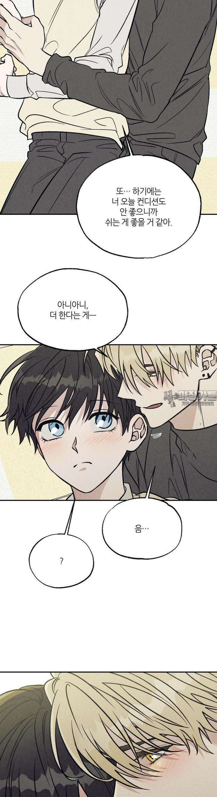 나는 너를 사랑해 8화 6