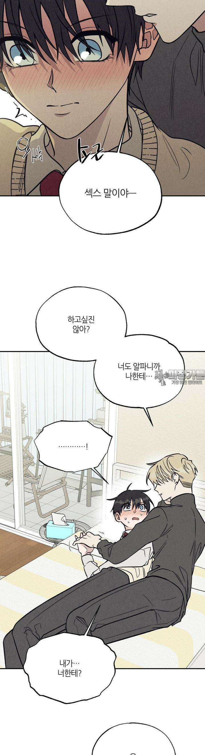 나는 너를 사랑해 8화 7