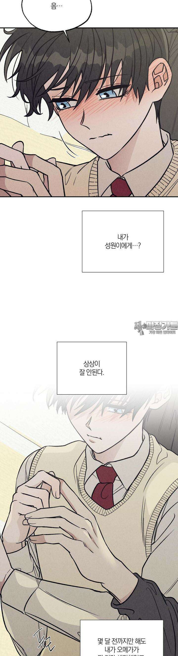 나는 너를 사랑해 8화 9