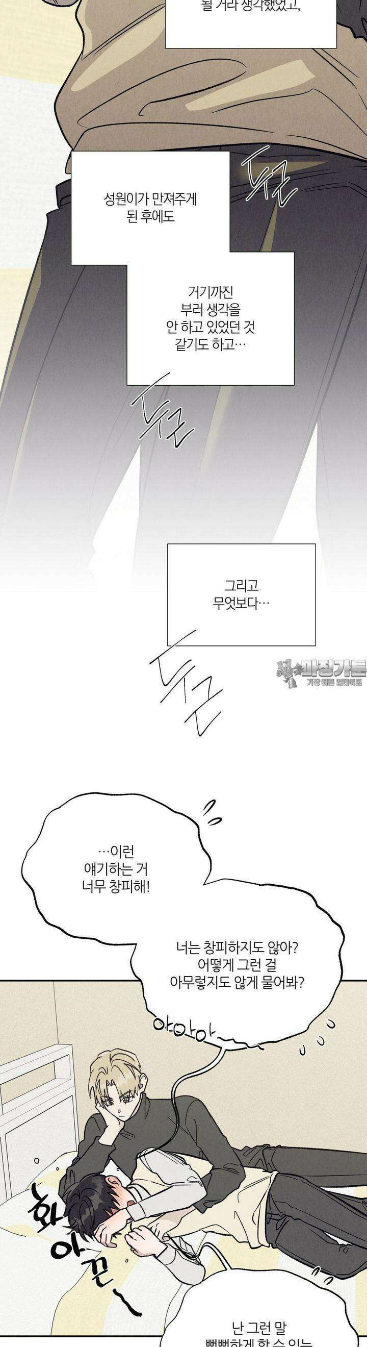 나는 너를 사랑해 8화 10