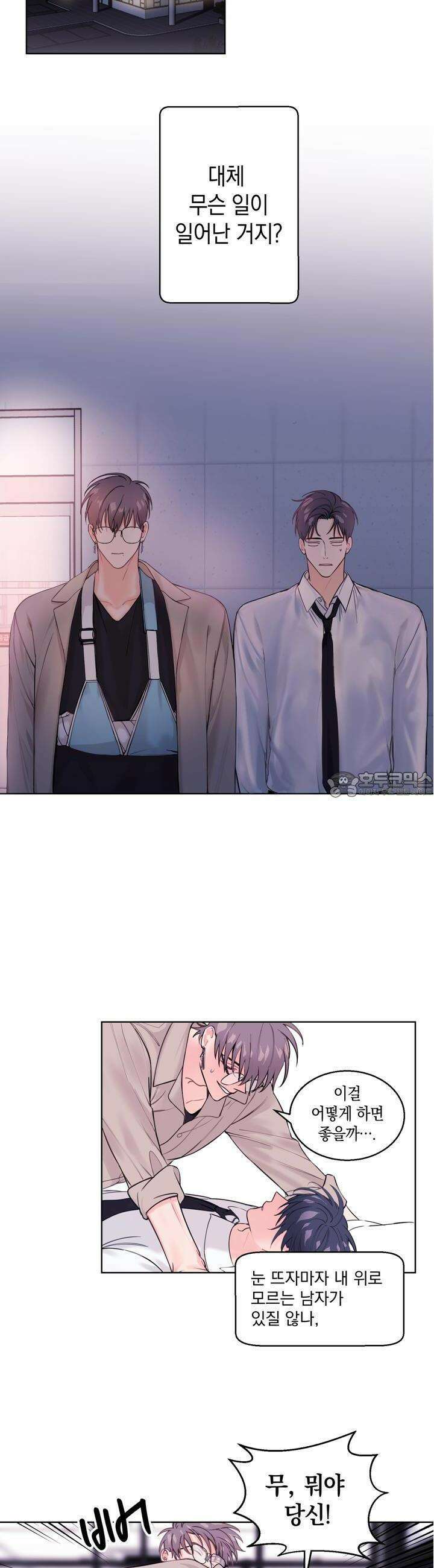 어느날 갑자기 2화 2