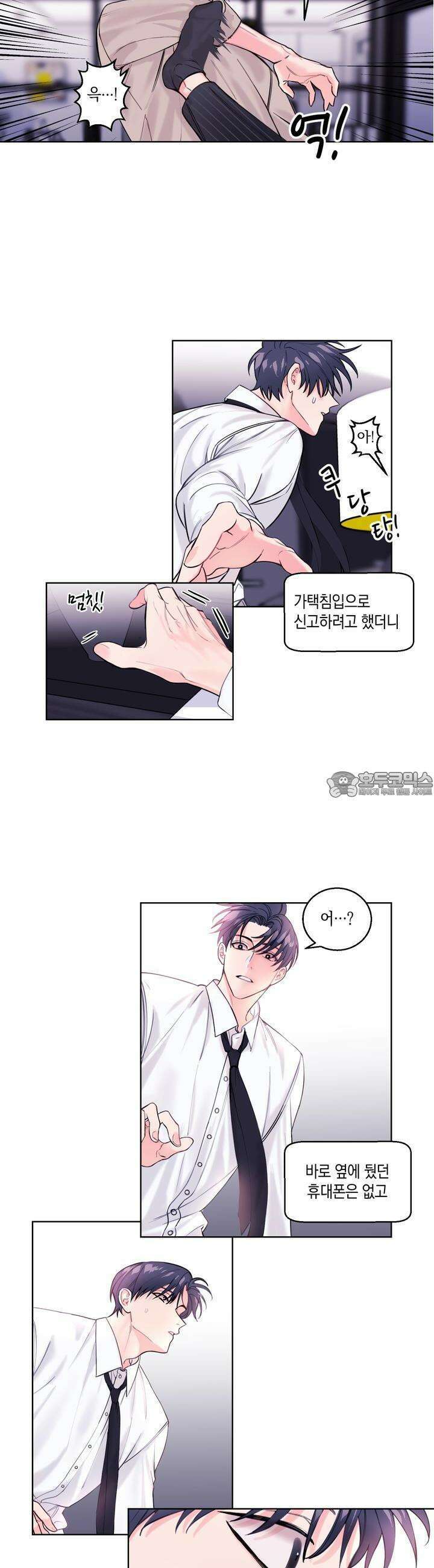 어느날 갑자기 2화 3