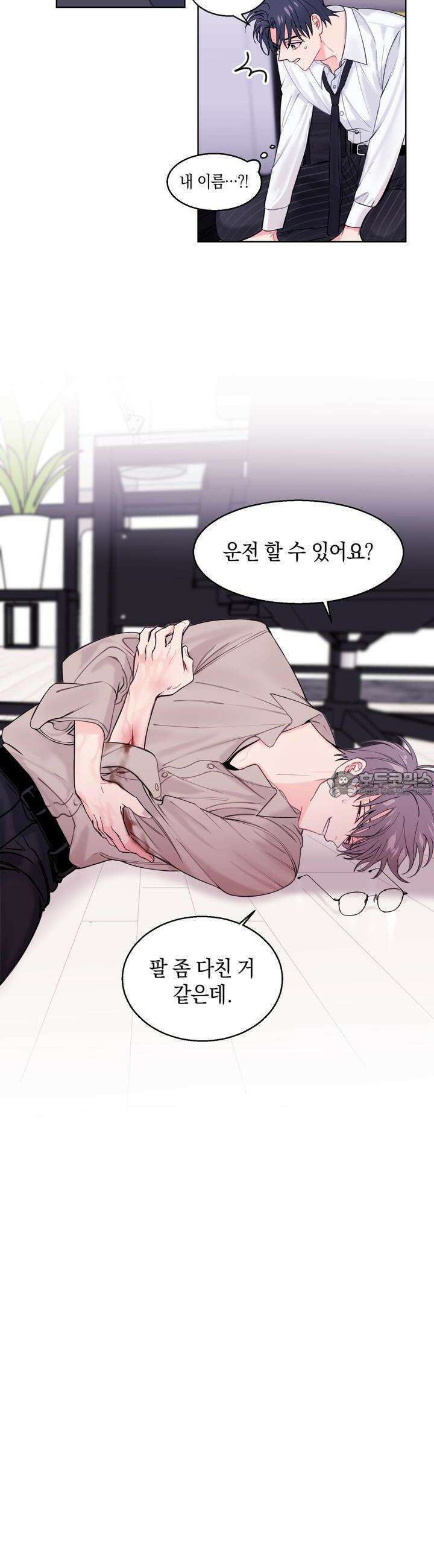 어느날 갑자기 2화 5