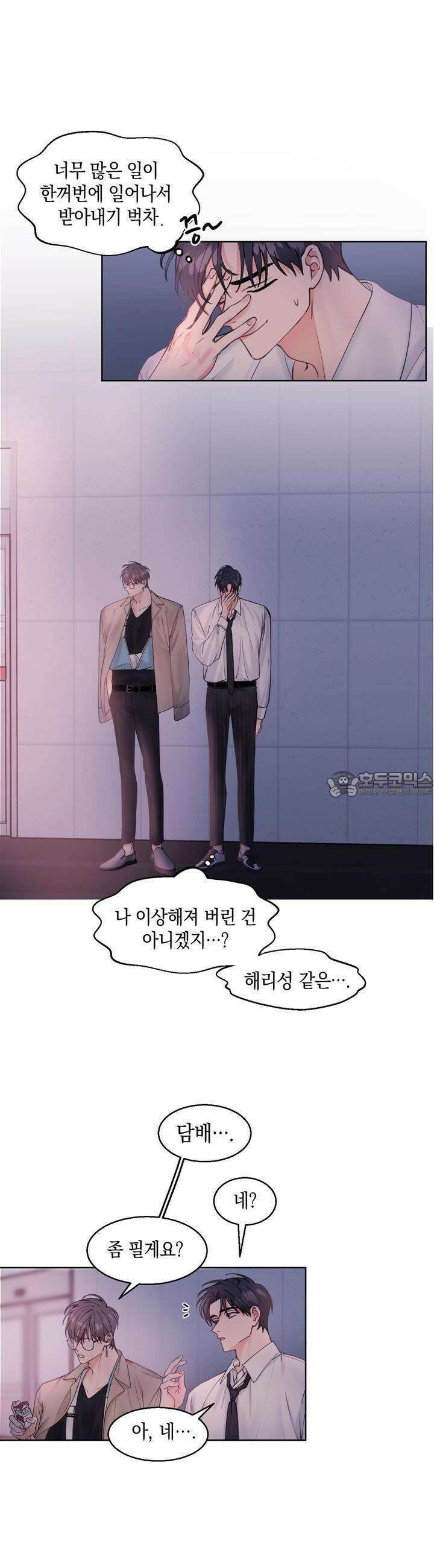 어느날 갑자기 2화 6