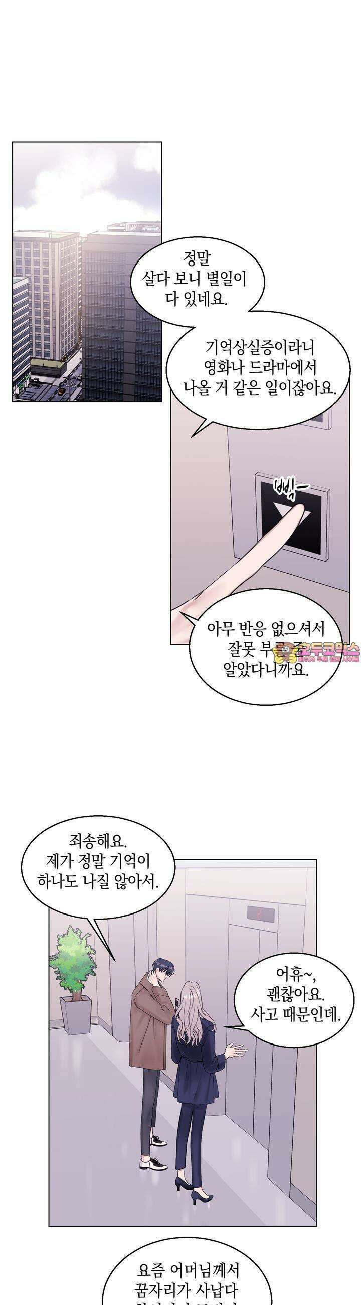 어느날 갑자기 10화 1