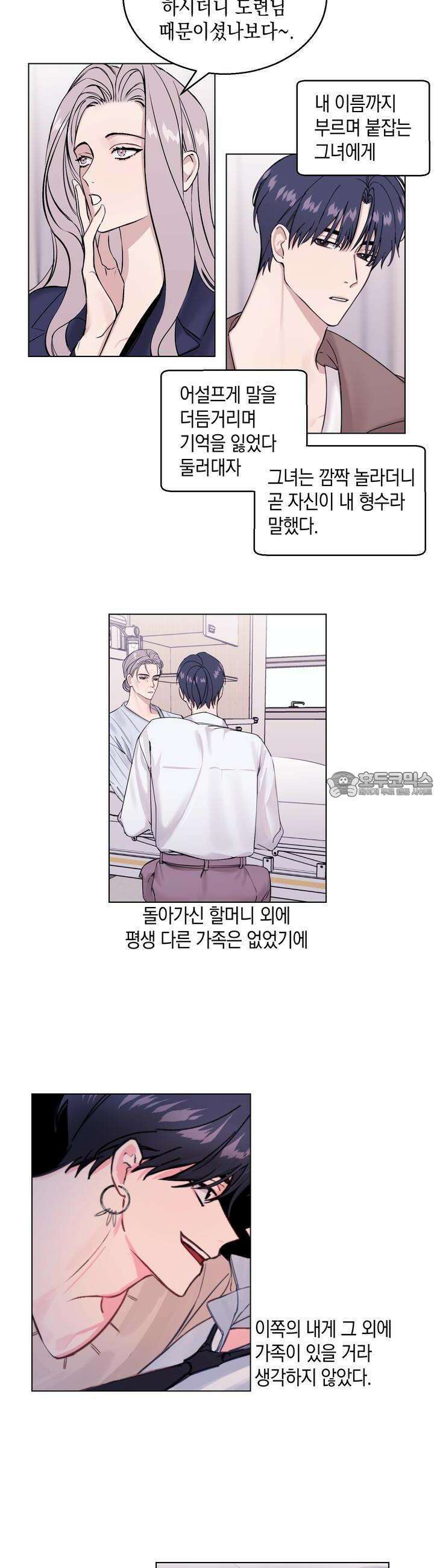 어느날 갑자기 10화 2