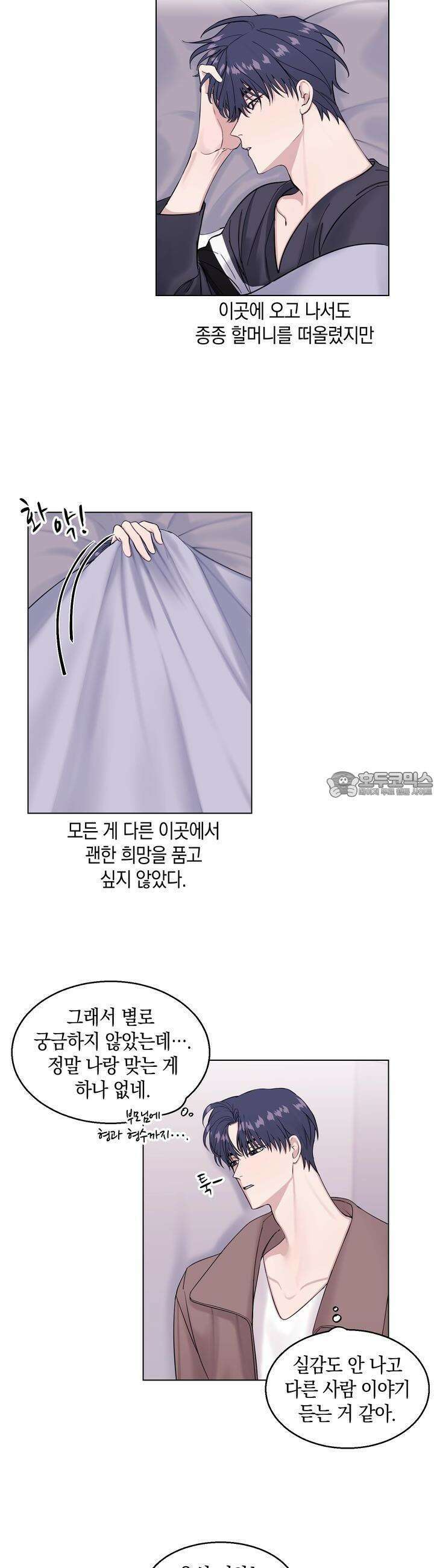 어느날 갑자기 10화 3
