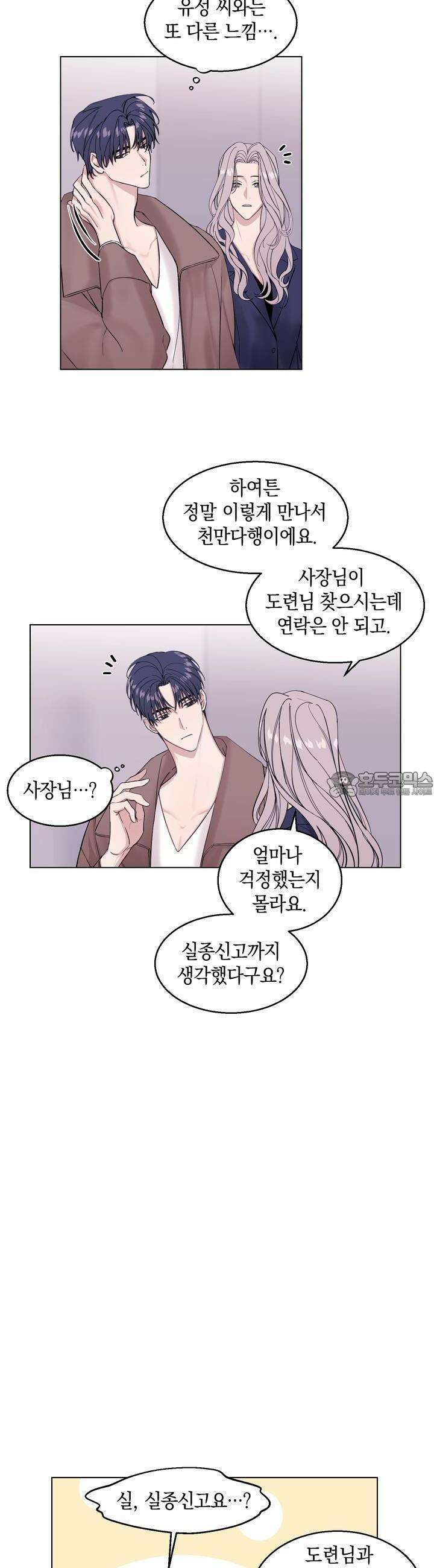 어느날 갑자기 10화 4