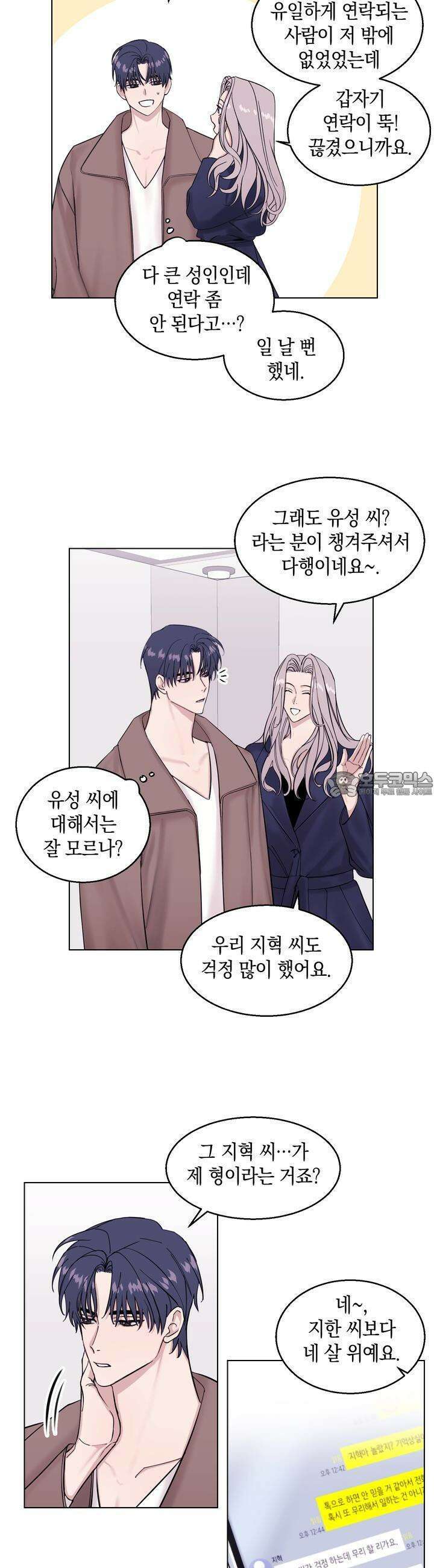 어느날 갑자기 10화 5